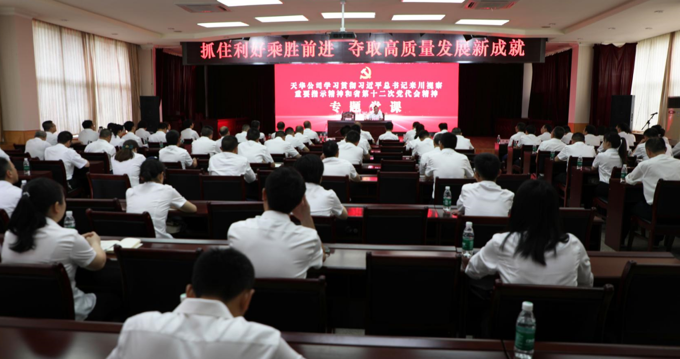 公司黨委書記、董事長陸相東講專題黨課