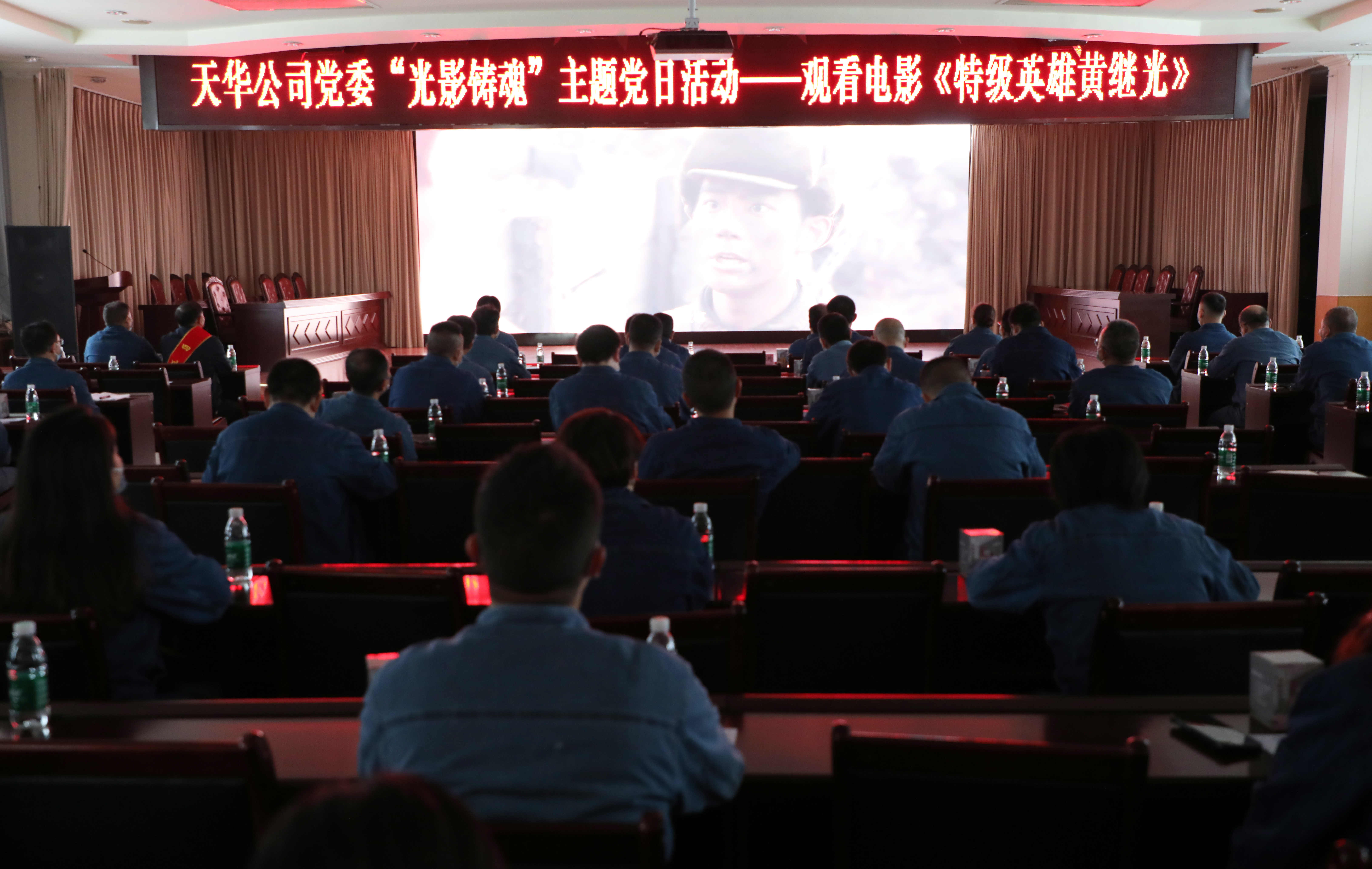 公司黨委開展“光影鑄魂”主題黨日活動(dòng)，集中觀看影片《特級(jí)英雄黃繼光》